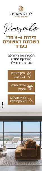 לב הראשונים, ערד