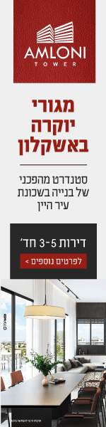 אמלוני טאוור, עיר היין אשקלון - PRESALE מגורי יוקרה