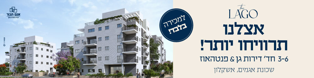 the Lago אגמים אשקלון, אגם תבור