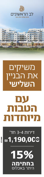 לב הראשונים, ערד