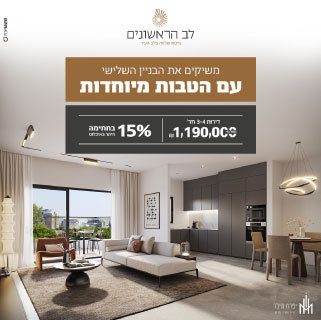 לב הראשונים, ערד