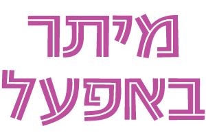 רמת אפעל, רמת גן - לוגו